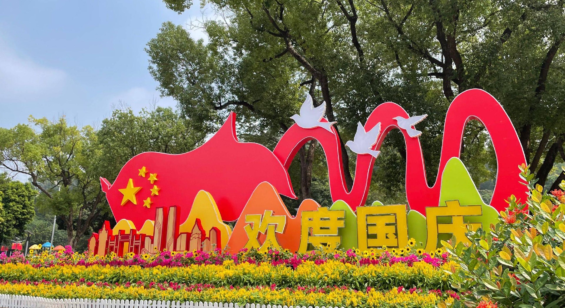 中秋、國(guó)慶放假通知